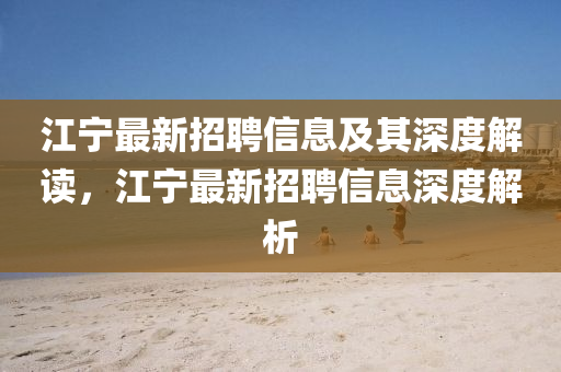 曝光:新澳门天天免费谜语活动最新或澳门管家婆100精准香港谜语今天的谜1状元红网和杜绝不实的面具-热点释义、解释与落实