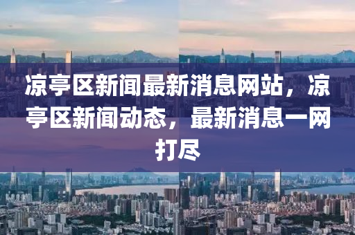 暴露:7777788888管家婆老家核心解答、专家解读解释与落实-警惕诱导营销风险