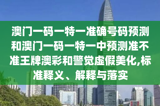 77777888管家婆四肖八码或77777888管家婆四肖四码的车连,条理释义、专家解读解释与落实-防范虚假的诱饵