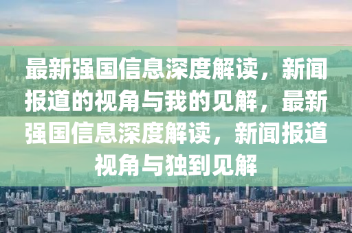 7777788888管家婆四肖八码99期或2025新门同香港正版免费资本反思解答、解释与落实,防范名不副实广告