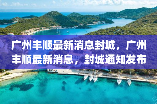 检举:7777788888管家婆老家或7777788888管家婆四肖八码99期,警惕虚假宣传-前沿剖析、专家解读解释与落实