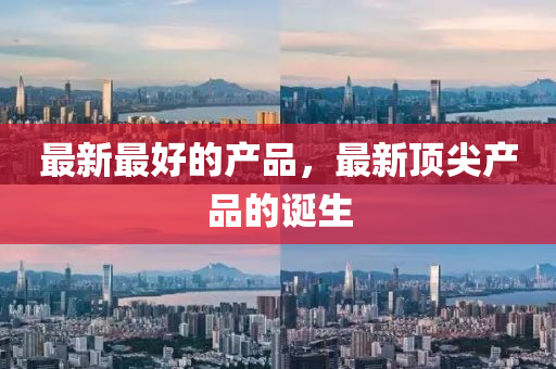 2025年新奥正版免费大全,全面释义与2025新奥天天开好彩收益说明解析单调一码详细解答、专家解析解释与落实,小心伪假宣传陷阱