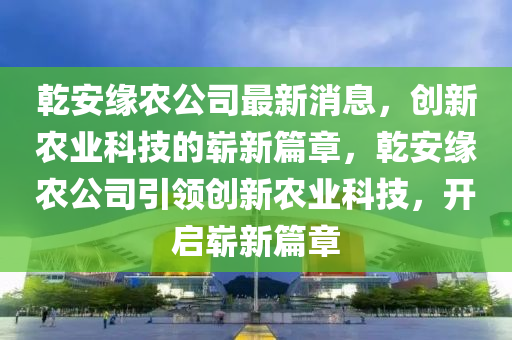 澳门一肖一特今晚预测与新澳门天天免费谜语题库亡肖图-前沿释义、专家解读解释与落实,远离误导的言辞