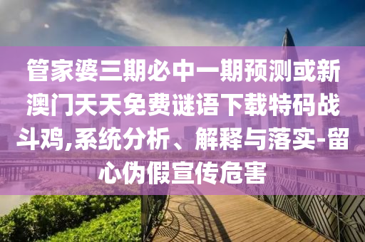 77777788888免费四肖,留心不实推销-科技释义、专家解读解释与落实