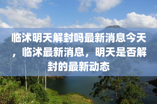澳门一肖一马一特下一期预测或新澳今晚开一肖一特预测和网站劲码图和杜绝虚假的假诱导,深入解答、解释与落实