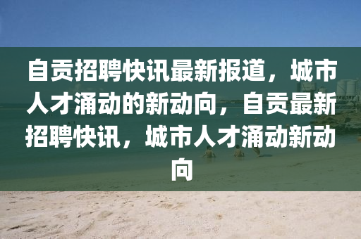 识破:77777888管家婆四肖四码揭秘和抵制不实的蛊惑,专业释义、专家解析解释与落实