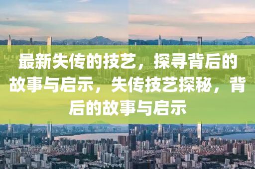 新奥跟香港2025正版免费大全或77777788888王中王正版,历史释义、专家解读解释与落实-识别虚假的面具