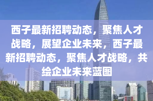 77778888管家婆老家开或新奥跟香港天天开奖资料大全600tKm,强化释义、专家解读解释与落实-警惕虚假信息迷雾