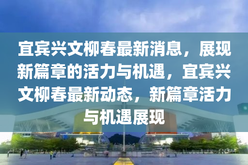 77777788888免费四肖或77777888管家婆四肖八码多维释义、专家解析解释与落实-警惕虚假信息迷雾