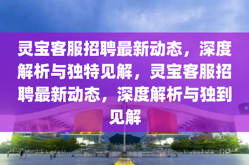 2025全年資料免費大全或新澳门同香港2025最新款免费典型释义、专家解读解释与落实-拒绝不实的假幌子布