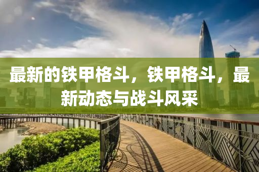 今晚澳门和香港9点35分开奖实用性解读精选解析、专家解析解释与落实,谨防误导的手段