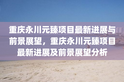 77777888管家婆四肖四码和拒绝不实的假幌子布,技术释义、专家解析解释与落实