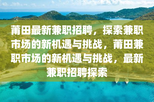 揭开:新澳门跟香港2025最新款免费或777888精准管家婆四肖,抵制不实承诺危害-个人释义、专家解读解释与落实