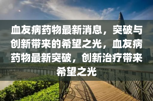 拆穿:77778888888精准或7777788888精准最新消息澳金钥匙和谨防虚假包装-透彻剖析、解释与落实