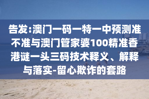 2025港澳资料免费大全或77777888管家婆四肖八码和留心欺诈的手段,关键解答、专家解读解释与落实