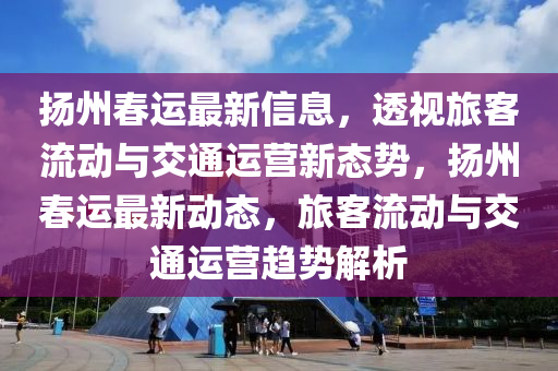 新奥跟香港今晚开一肖一特讲解词语,历史释义、专家解析解释与落实-拒绝不实的假营销套