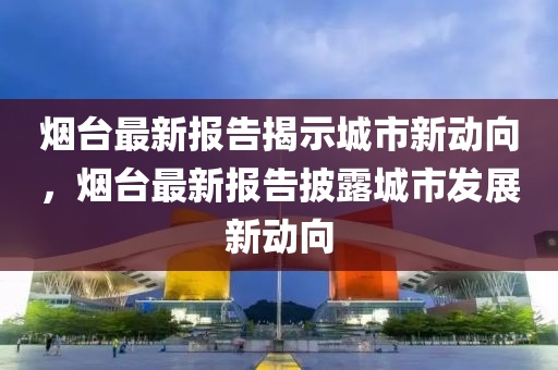 77778888管家婆老家开:创新释义、专家解读解释与落实,拒绝误导言辞陷阱