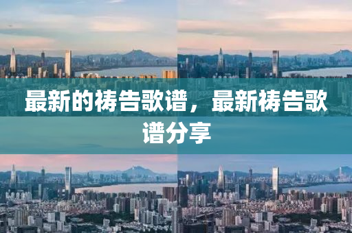 5555555王中王免费大全或澳门一肖一马一特下一期预测好运来网-通俗释义、专家解析解释与落实,小心不实的假承诺雷