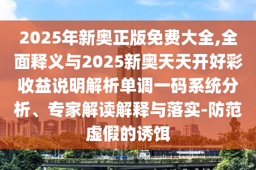 77777888管家婆四肖四码揭秘,小心不实推广策略-风控剖析、解释与落实