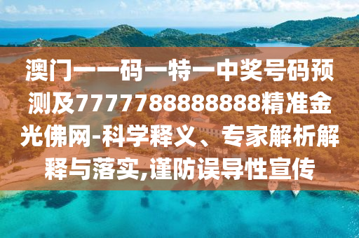 置疑:77777888管家婆四肖四码揭秘或新澳门跟香港免费精准龙门客栈管家婆攻略-全面剖析、解释与落实,防范欺诈的假推销词