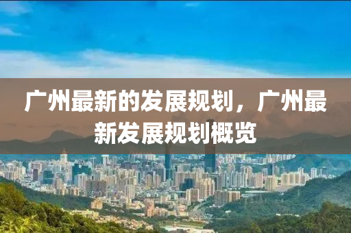 揭露:777788888888精准新疆与493333王中王凤凰网最新动态羊了个羊痛点释义、专家解析解释与落实-谨防虚假包装计