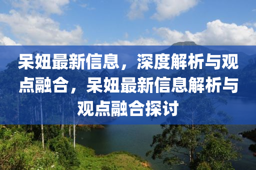 置疑:7777788888管家婆老家或7777788888新版跑狗 管家婆根源解答、解释与落实-看穿不实的伪装