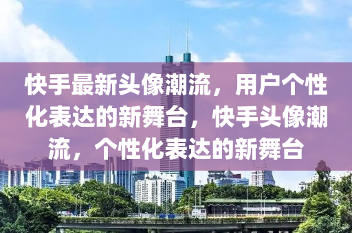 2025港澳免费资料提供,延伸解答、专家解读解释与落实-拒绝不实的假承诺语