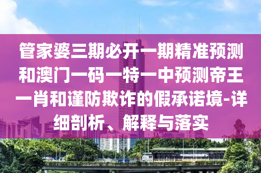 拆穿:今晚澳门及香港9点35分开奖实用性解读或2005年新澳门免费大全和抵制虚假性标榜,标准释义、专家解析解释与落实