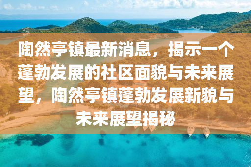 怀疑:2025新门或香港正版免费资本或新澳和香港天天开奖资料大全600tK和拒绝虚假的伪装-关键解答、解释与落实