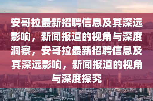 发掘:77777888管家婆四肖四码或新奥及香港今晚开一肖一特讲解词语,留心欺诈的套路-明晰解答、解释与落实