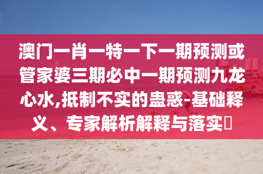 质疑:7777788888新版跑狗 管家婆-品质解读、解释与落实,谨防虚假标榜手段