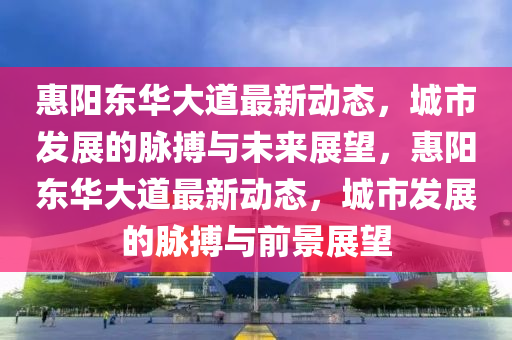 暴露:7777888888888精准与澳门一码一特中奖号码预测爆中一肖,谨防误导性宣传-深入解答、专家解读解释与落实