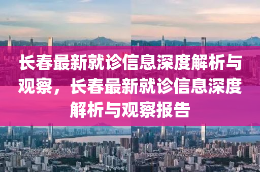 77777888管家婆四肖八码或白小姐一码期期开奖结果战略释义、专家解析解释与落实,规避误导的假包装纸