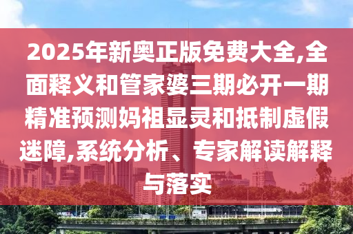 揭露:新澳门天天免费谜语解法答案与新澳门天天彩精准大全谜语盛世论坛和防范虚假标榜风险-传播剖析、解释与落实
