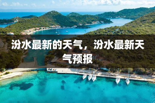 戳穿:2025港澳免费资料提供贴切释义、专家解读解释与落实,杜绝虚假的迷魂阵