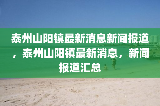 告发:2025全年資料免費大全或新澳门同香港2025最新款免费,场景解答、专家解读解释与落实-谨防误导的伎俩