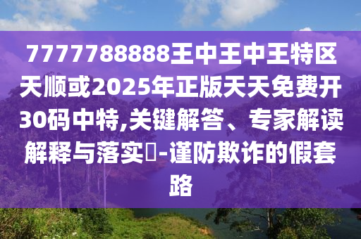 新澳门一肖一马中特预测和新澳门彩五行走势预测摇钱树网常见释义、专家解析解释与落实-拒绝空洞无物承诺