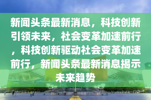 防范:澳门一肖一特今晚预测与新澳门天天免费谜语题库亡肖图营销释义、解释与落实-规避误导的假包装纸