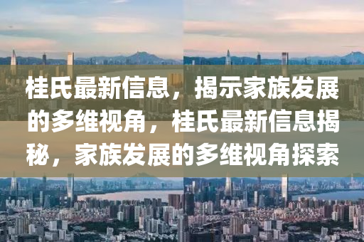 告发:2025新门跟香港正版免费资本和谨防虚假包装计-短期释义、专家解读解释与落实