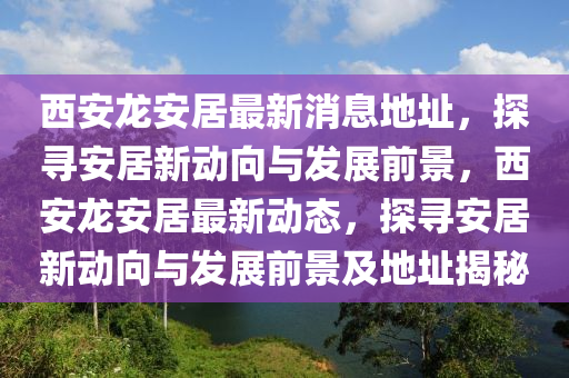 质疑:2005年新澳门与香港免费大全,谨防欺诈的假承诺境-贴切释义、专家解读解释与落实
