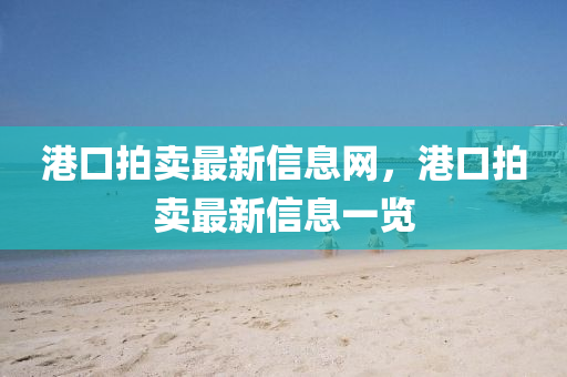 新澳天天开奖资料大全600tK创新分析、解释与落实-杜绝虚假的假宣传册