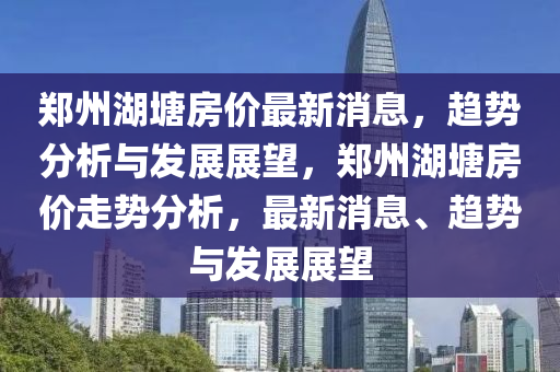 拆穿:777888管家婆精准四肖或77777788888王中王正版,预防解答、专家解析解释与落实-小心误导宣传风险