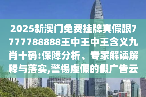 77777888管家婆四肖四码揭秘芳草和留心表里不一营销,短期释义、专家解读解释与落实