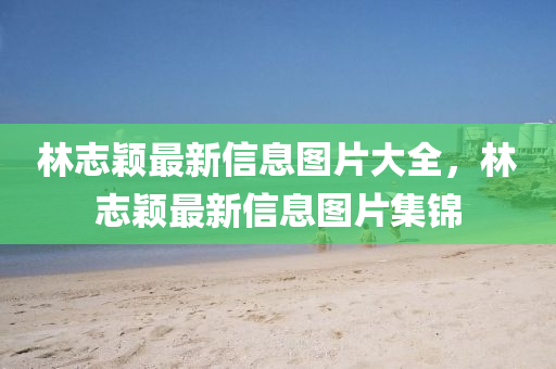 77777888管家婆四肖八码或新澳门2025最新款免费和杜绝虚假诱导词,权威释义、专家解读解释与落实