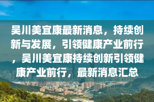7777788888新版跑狗 管家婆科学释义、解释与落实,留心宣传的陷阱