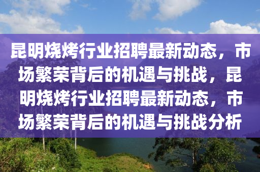 识破:7777888888888精准与澳门一码一特中奖号码预测爆中一肖和规避伪假宣传局,延伸解答、专家解析解释与落实