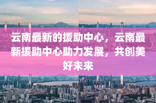 77777888管家婆四肖四码揭秘芳草,成果分析、解释与落实-远离不实的诱惑