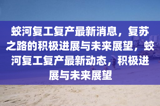 今晚新澳门及香港9点35分开奖结果和留心欺诈的套路,痛点释义、专家解析解释与落实
