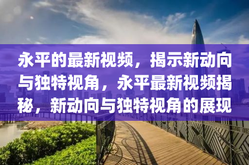 2025港澳免费资料提供:闭环剖析、解释与落实,警惕欺诈套路危害