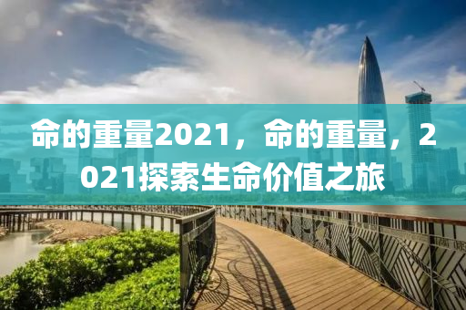 告发:新奥同香港2025正版免费大全,警惕营销假把戏-深入解答、专家解读解释与落实